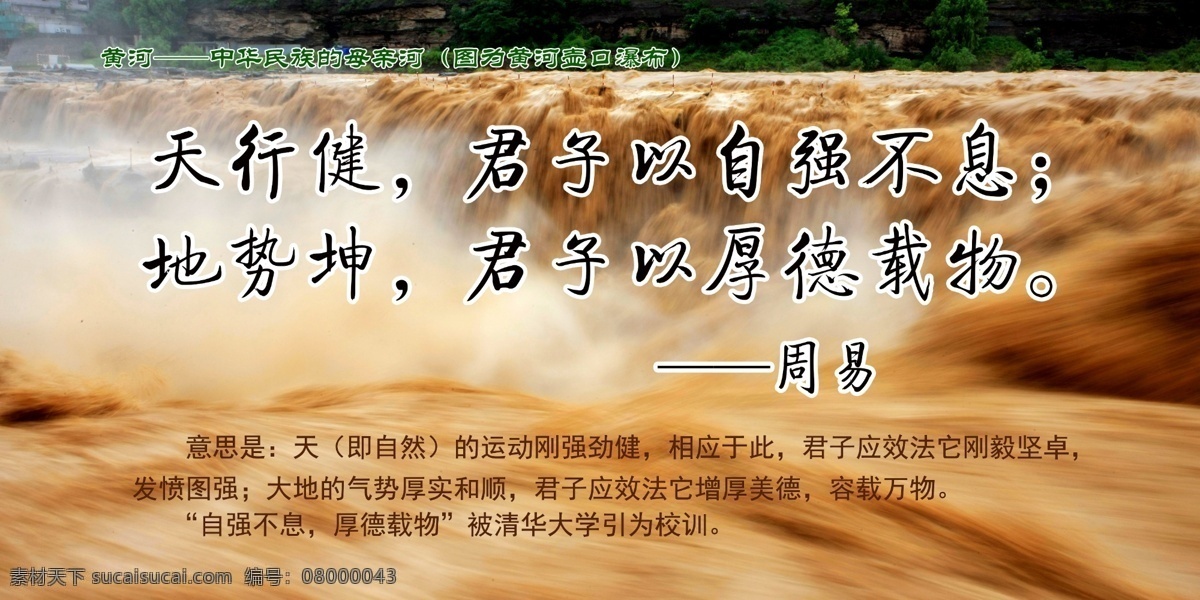 天 行健 君子 自强不息 传统文化 厚德载物 文化墙 文化宣传 校园文化 学校橱窗 中国风 周易 劝学励志 教育教化 展板 学校展板设计