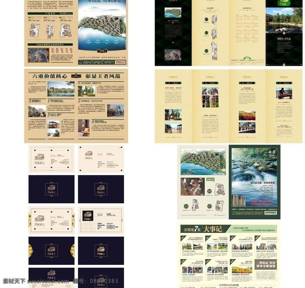 城市 灯饰 房地产 房地产广告 风光 海洋 户型 户型图 天 琴 湾 矢量 模板下载 天琴湾 天琴 展板 艺术 文字 商标 名片 建筑 自然风光 折页 天空 生活 家居生活 家居 画册设计 家居装饰素材 灯饰素材