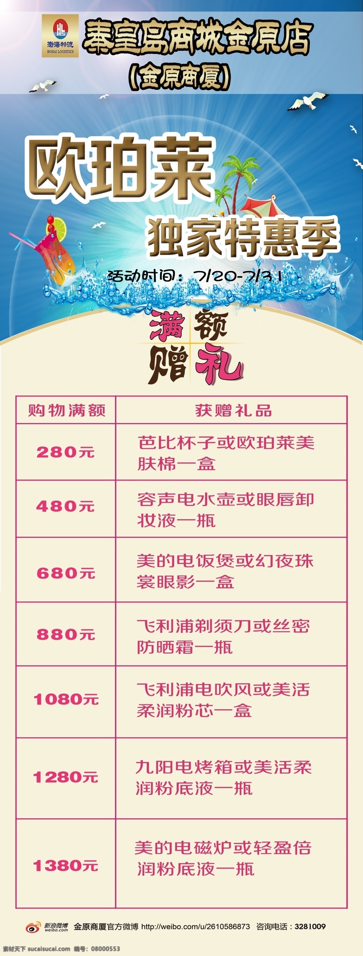 广告设计模板 化妆品 礼品 源文件 欧 泊 莱 促销 模板下载 欧泊莱促销 欧泊莱实惠 促销海报