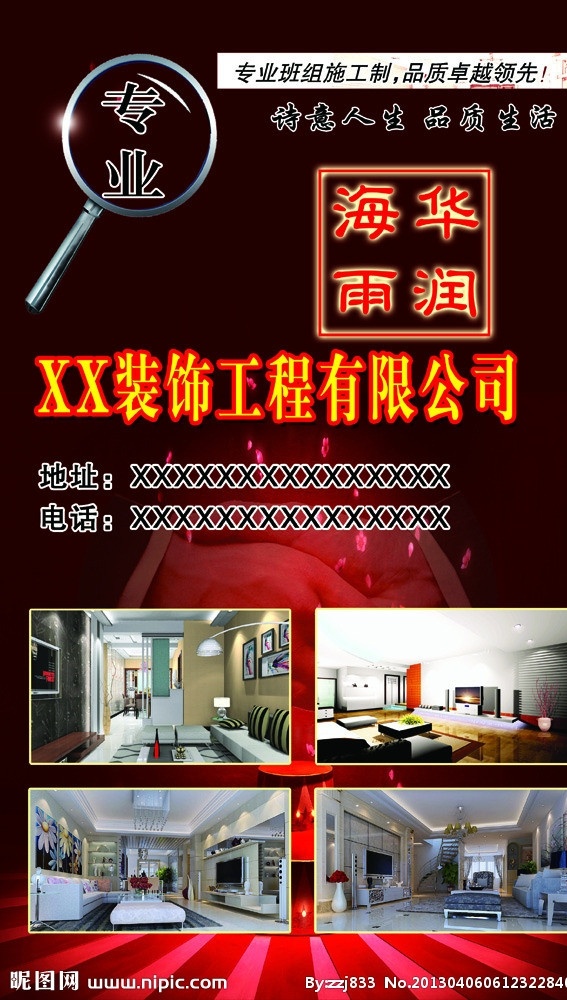 装饰公司图版 装饰 装饰广告 装饰公司图片 放大镜 装饰公司口号 装饰公司 装饰工程展板 杂图 分层 源文件