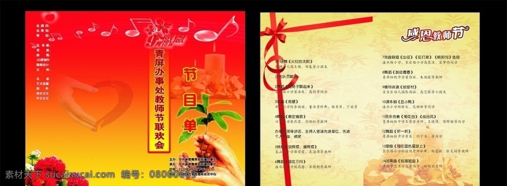 教师节节目单 教师节 节目单 节日素材 矢量