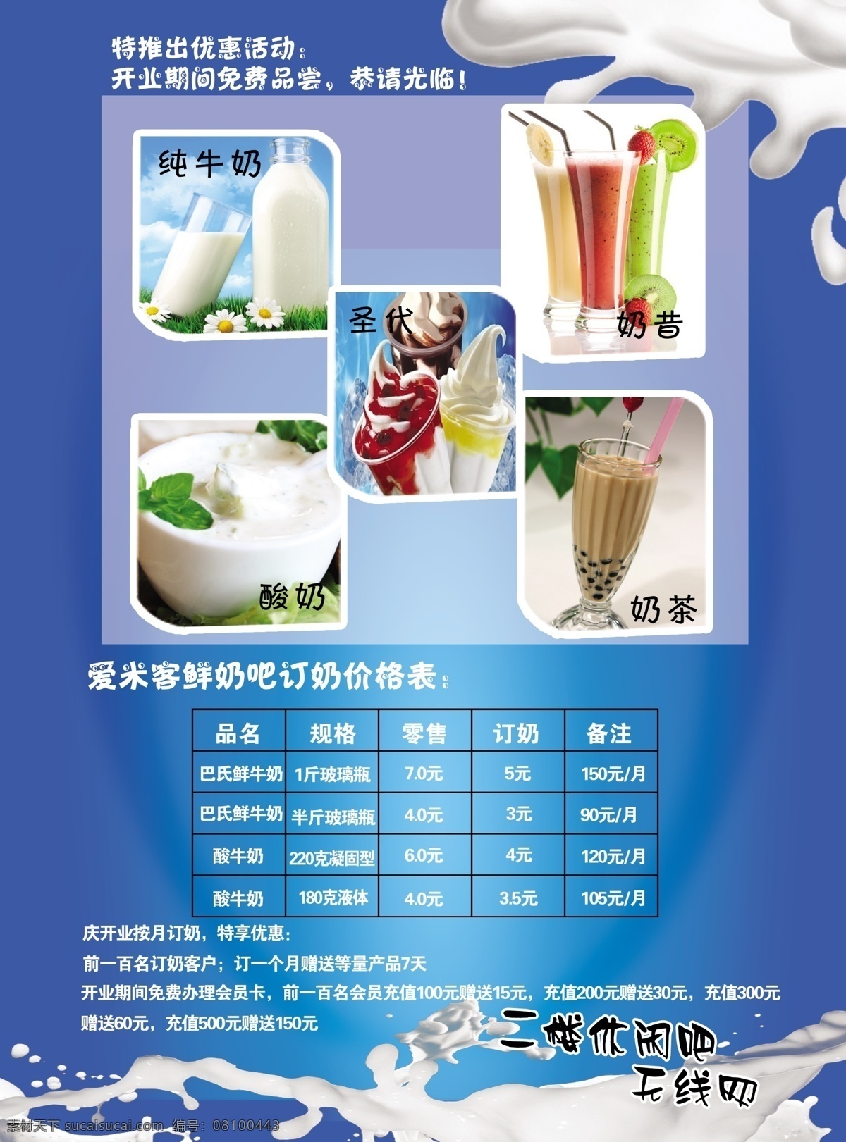 dm宣传单 冰淇淋 彩页 广告设计模板 奶昔 鲜奶 源文件 牛奶 模板下载 牛奶彩页 奶吧 海报 宣传海报 宣传单 dm