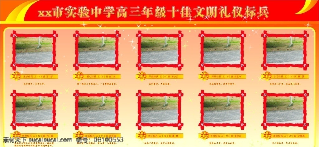 中学学习标兵 卫生标兵 文明礼仪标兵 十佳标兵 学习标兵