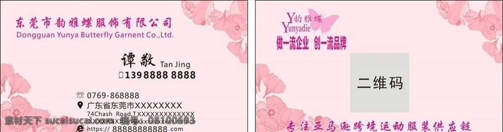 雅韵蝶名片 花纹名片 花卉名片 女性名片 化妆盘发名片 美容师名片 古典名片 养生馆名片 美容院名片 婚庆礼仪名片 美容美发名片 鲜花店名片 化妆师名片 艺术馆名片 书店名片 名片 韵雅蝶 名片卡片