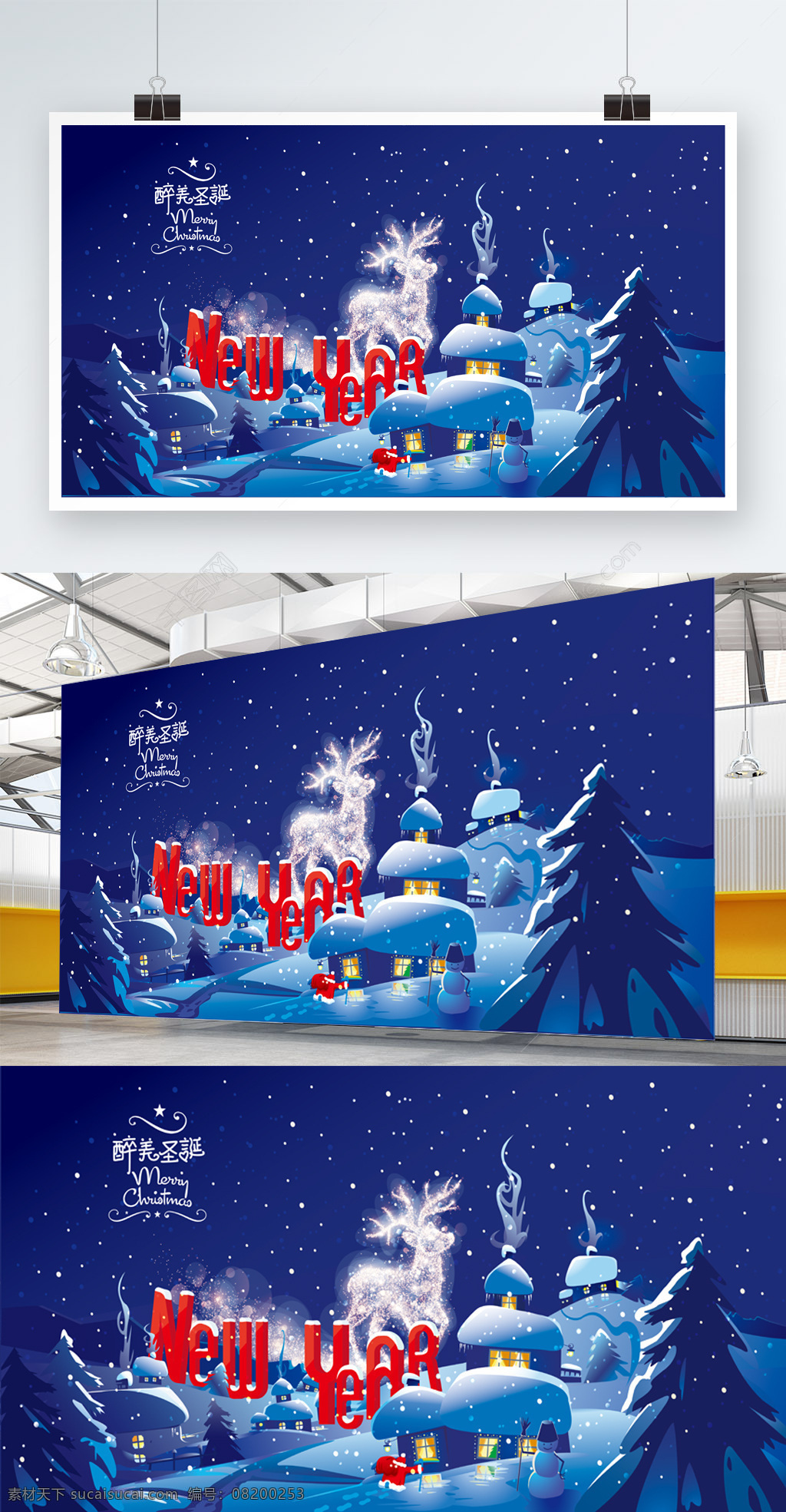 圣诞节 展板 新年 展板设计 海报 卡通 圣诞 节日