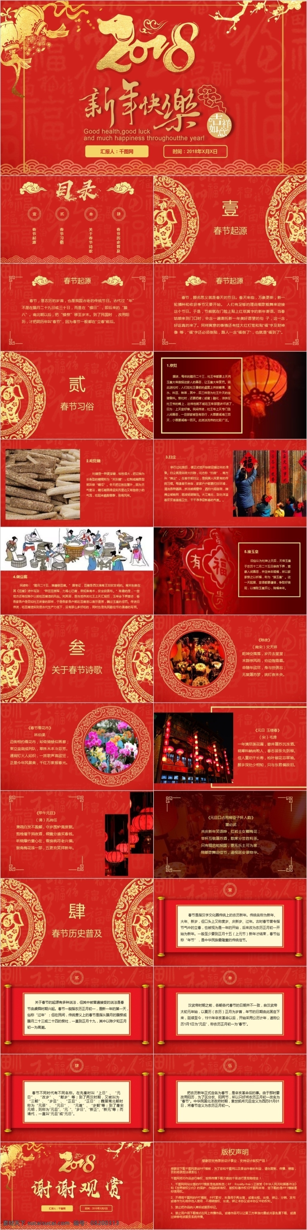 2018 喜庆 红色 春节 节日 介绍 传统文化 普及 宣传 公益 庆典 祥云 新春庆典 中国风