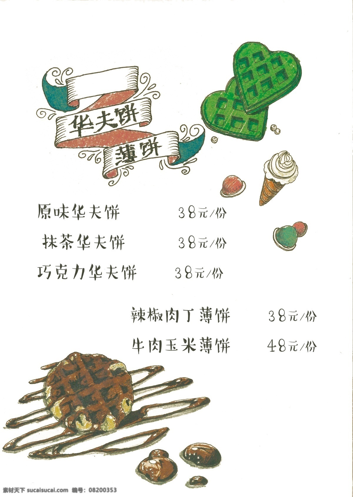 手绘 咖啡厅 菜单 咖啡 手册