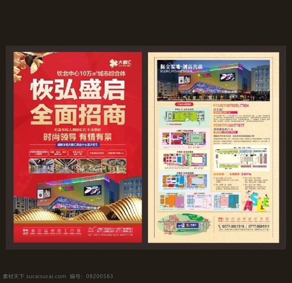 招商宣传单页 cdr不转曲 火爆招商 招商单页 招商展板 招商广告 招商宣传 招商折页 招商地产 地产火爆招商 财富之门 旺铺招租 地产招商海报 地产招商 地产招商宣传 地产招商广告 商场招商海报 商场招商 商场招商宣传 楼房招商海报 盛大招商 隆重招商 黄金旺铺