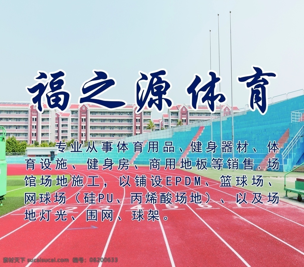 福之源体育 背景 蓝色 红色