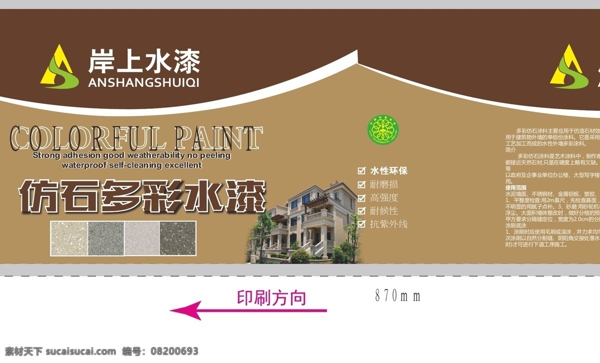 仿石漆 别墅 油漆包装 水漆包装 环保水漆