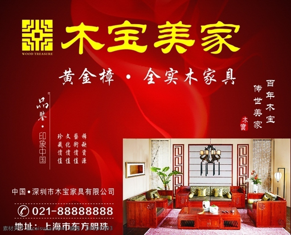 家具海报 品牌家具 家具图 家具销售 家具广告 家具背景 家具素具策划 家具贺卡 家具展板 家具折页 家具吊牌 家具图片 家具橱窗 家具庆典