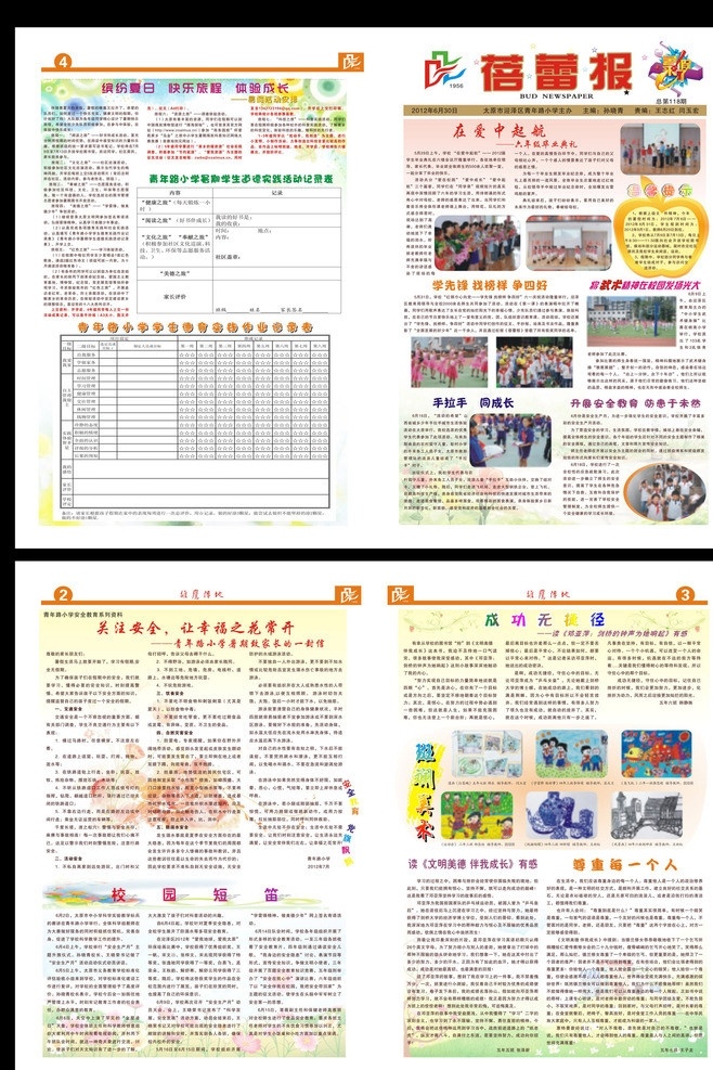 小学报纸 背景 报纸版式 底图 报纸排版 模板 分层图库 矢量