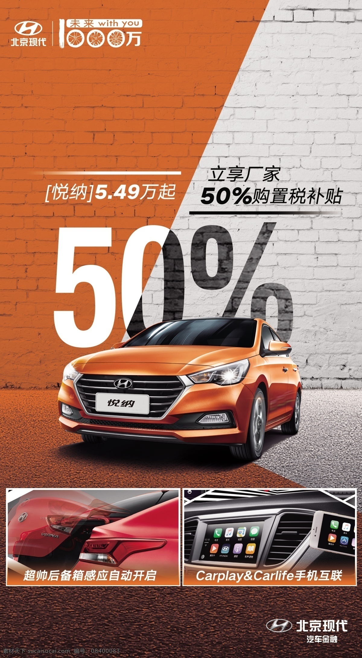 北京现代悦纳 北京现代 悦纳 现代 汽车 车 汽车海报 汽车广告 吊旗 轿车 亮点 卖点 简约 电动尾箱
