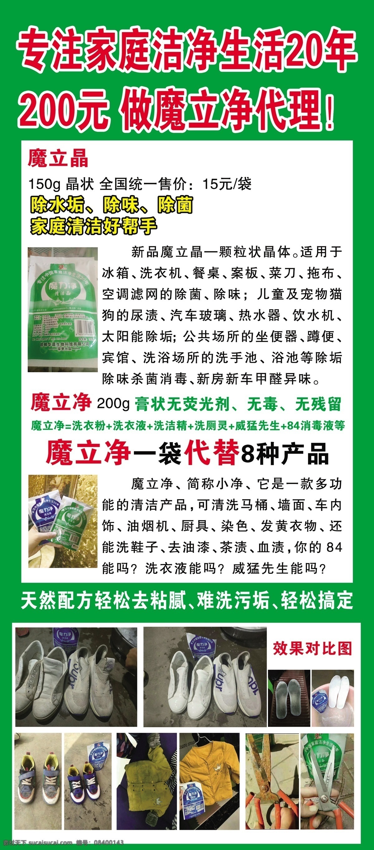 魔立净 顺美净 dm单 海报 宣传海报 魔力净海报 宣传单 魔力净 洗衣液 洗衣膏 顺美净宣传 格美净水机 冰箱洗衣机 爽肤水瓶子 包装设计 美盒 单页折页 分层