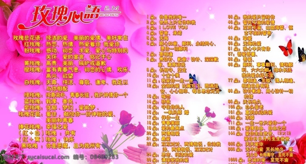 玫瑰心语 玫瑰 花语 情人节 红玫瑰 双手拿玫瑰 源文件库 展板模板 广告设计模板 源文件