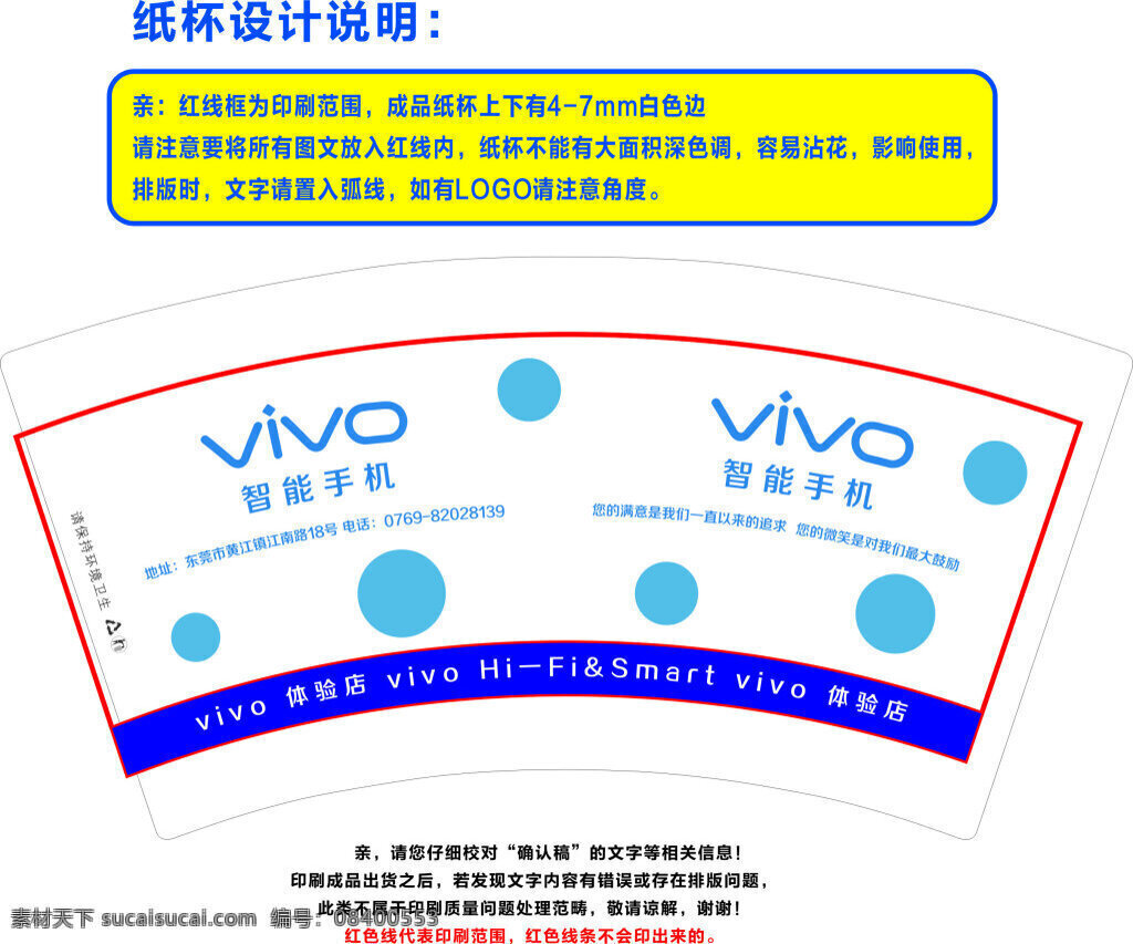广告纸杯 纸杯 vivo 白色