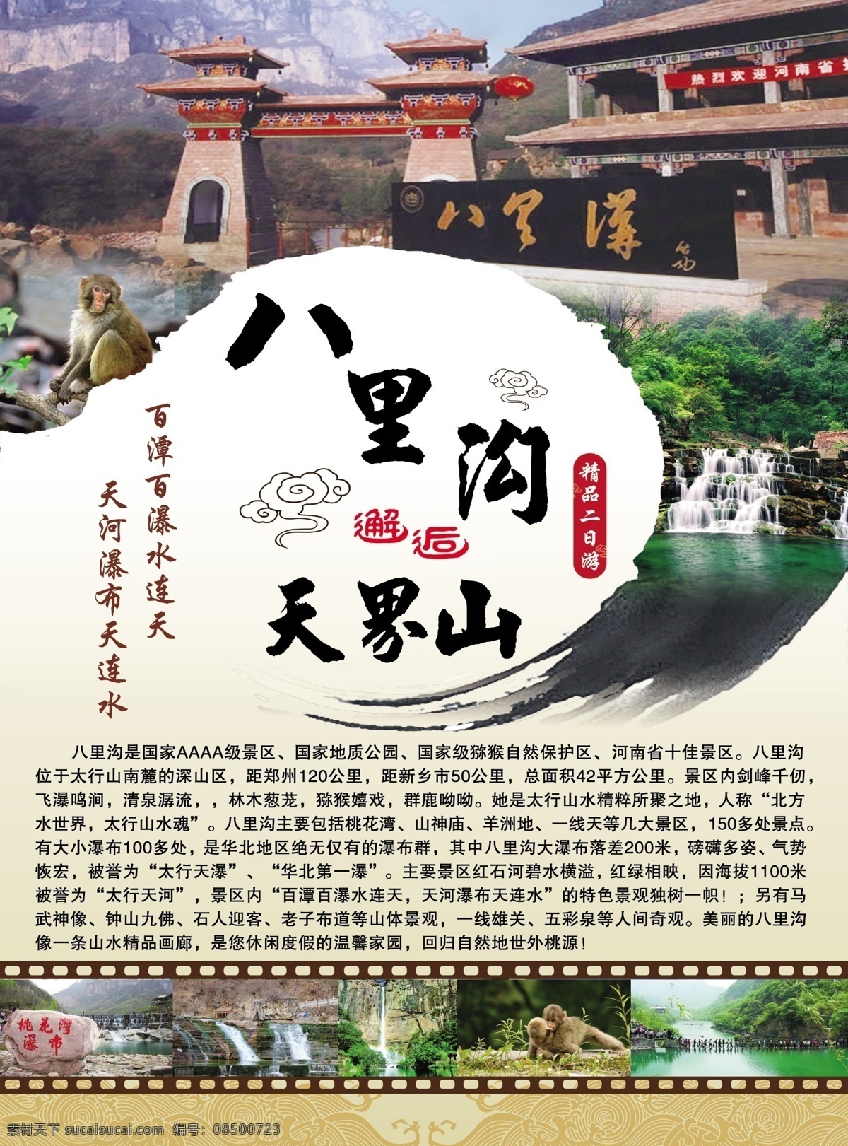旅游单页 旅游 宣传页 旅游背景 八里沟 旅游传单 单页背景 分层
