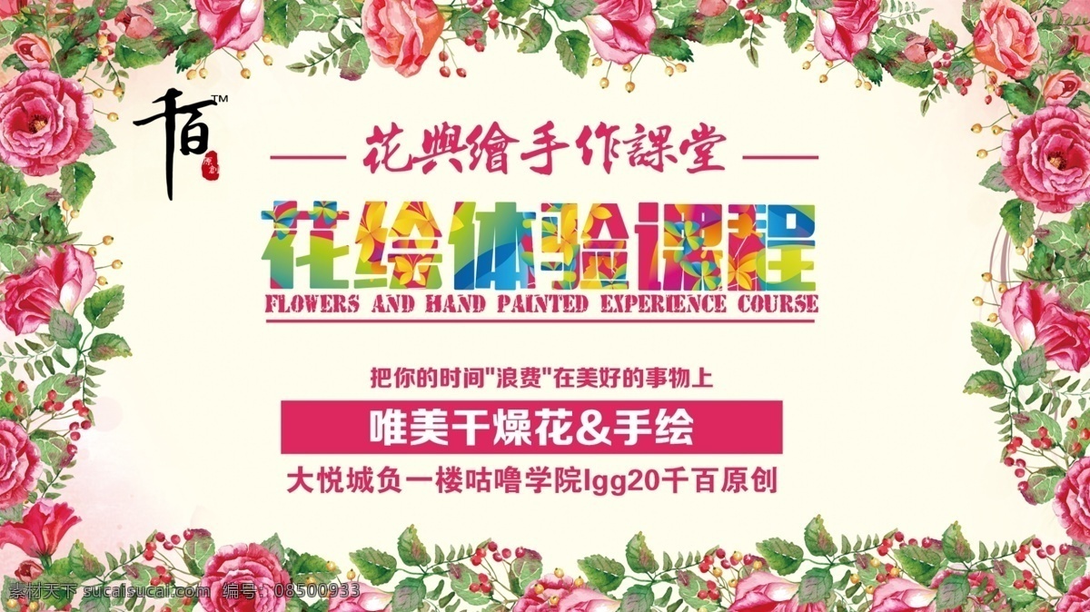 花卉体验课程 花卉 课程 手绘 干花 banner 温暖 暖色 粉色 海报