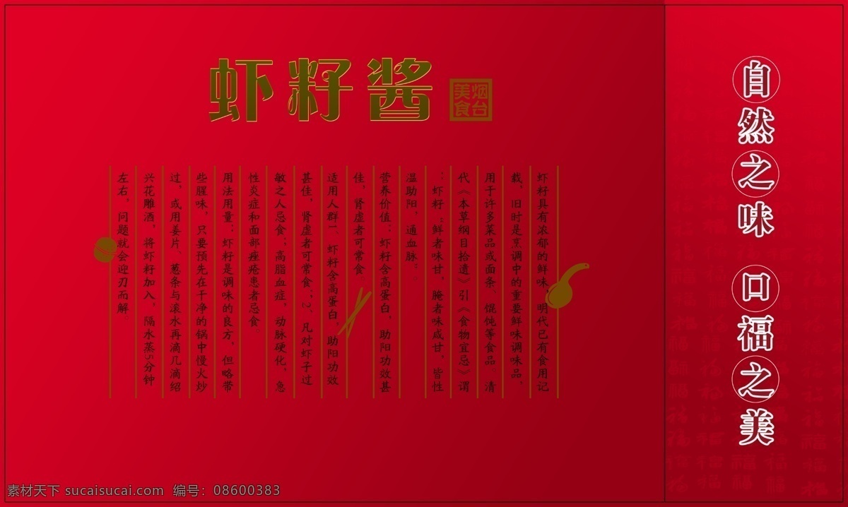 分层 包装 包装盒 海产品 海鲜 海鲜包装 盒子 礼品盒 模板下载 食品包装 虾籽酱 源文件 psd源文件 包装设计