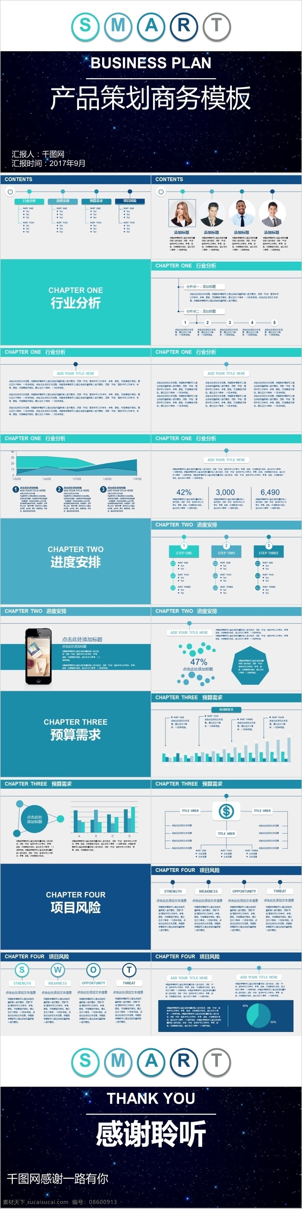 炫彩 产品 策划 商务 模板 稳重 活力 内容清晰 简洁实用 产品策划 商务计划书 静态 ppt模板