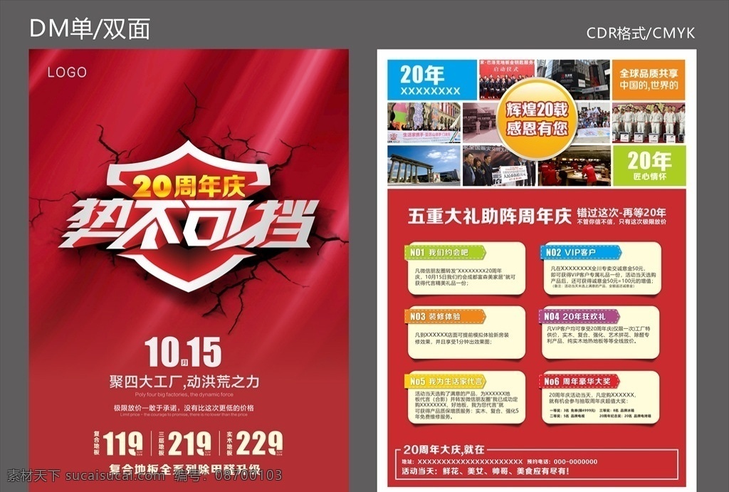 周年庆 势不可挡 20周年庆 20周年店庆 20周年庆典 20周年 传单 二十周年庆 周年店庆 二十周年 20周年盛典 公司 海报 商场 企业 感恩盛典 周年庆晚会 周年庆舞台 背景 舞台背景 晚会背景 二十周年盛典 二十周年庆典 木地板 dm宣传单