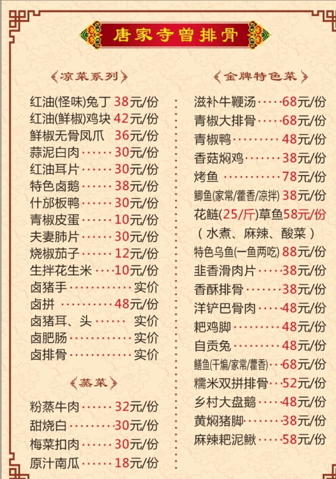 菜谱 价目表 排骨 餐饮 饮食 美食