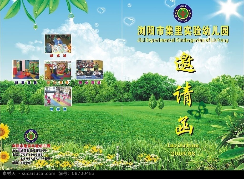 幼儿园 邀请函 封面 动画 绿色 小朋友 开园 宣传 请帖招贴 矢量图库