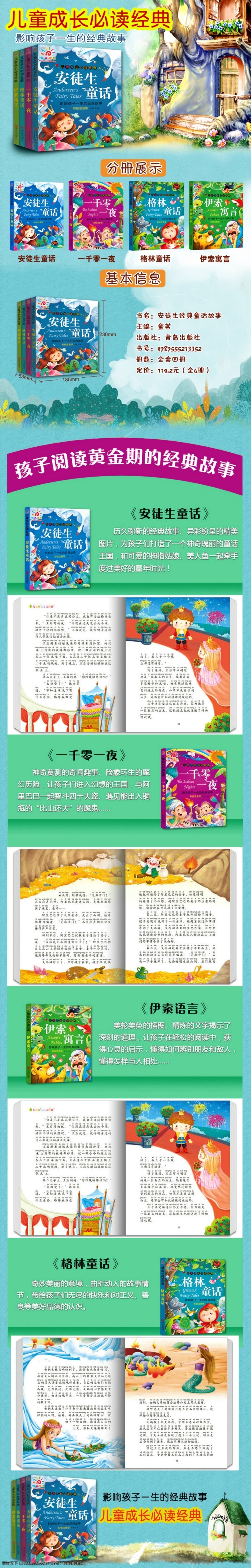 天猫 淘宝 图书 宝贝 详情 页 天猫淘宝 图书宝贝 详情页 青色 天蓝色