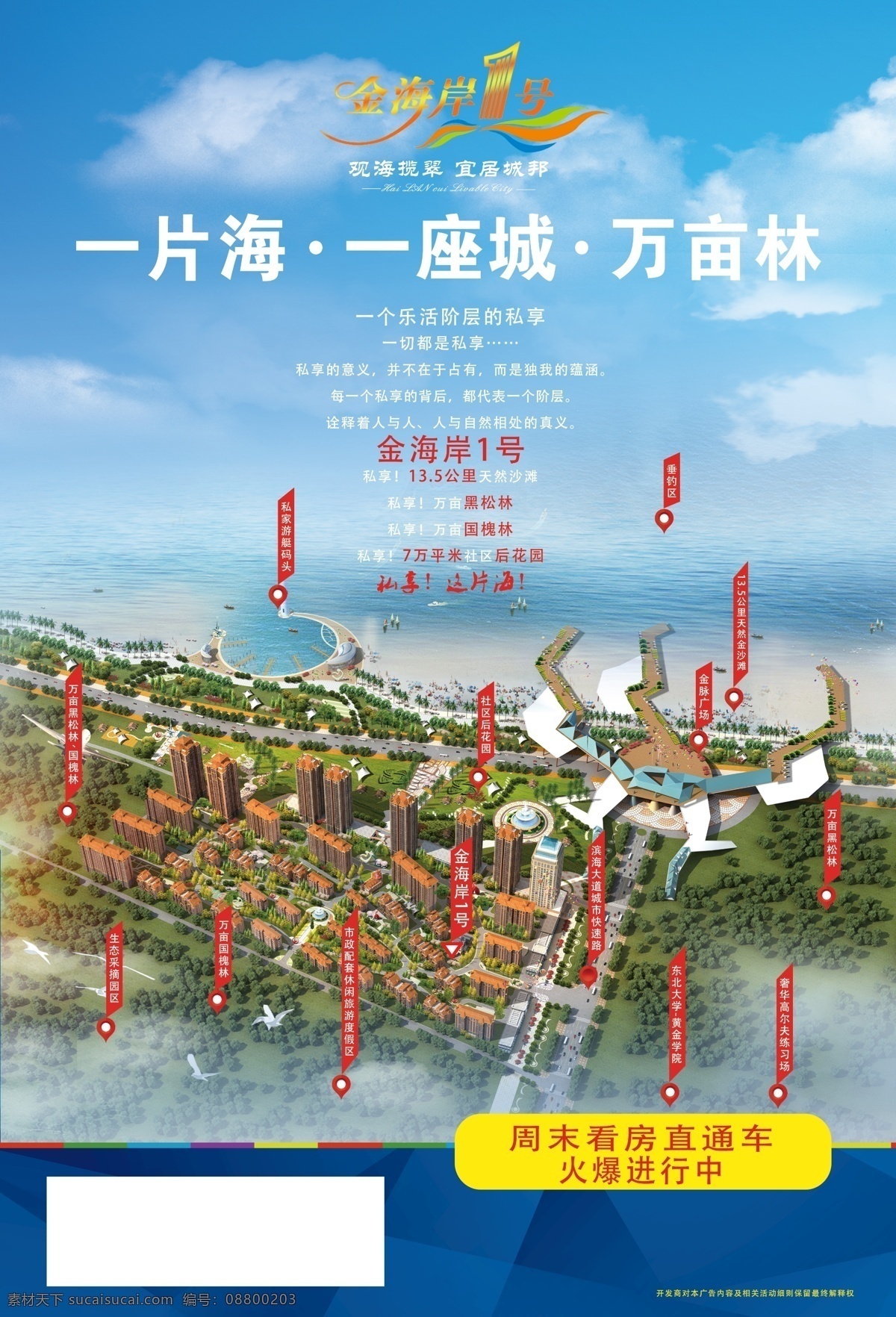 地产单页 地产 海报 单页 大海 青色 天蓝色