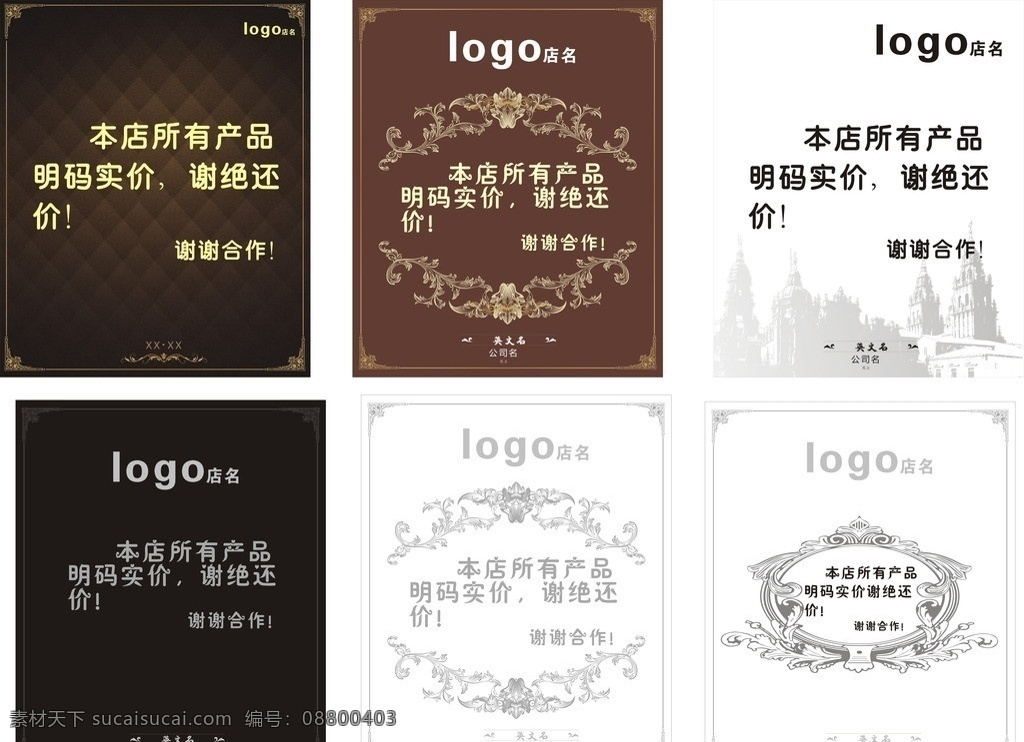 谢绝还价 标牌 6种 还价 不还价 明码标价 名片卡片 矢量