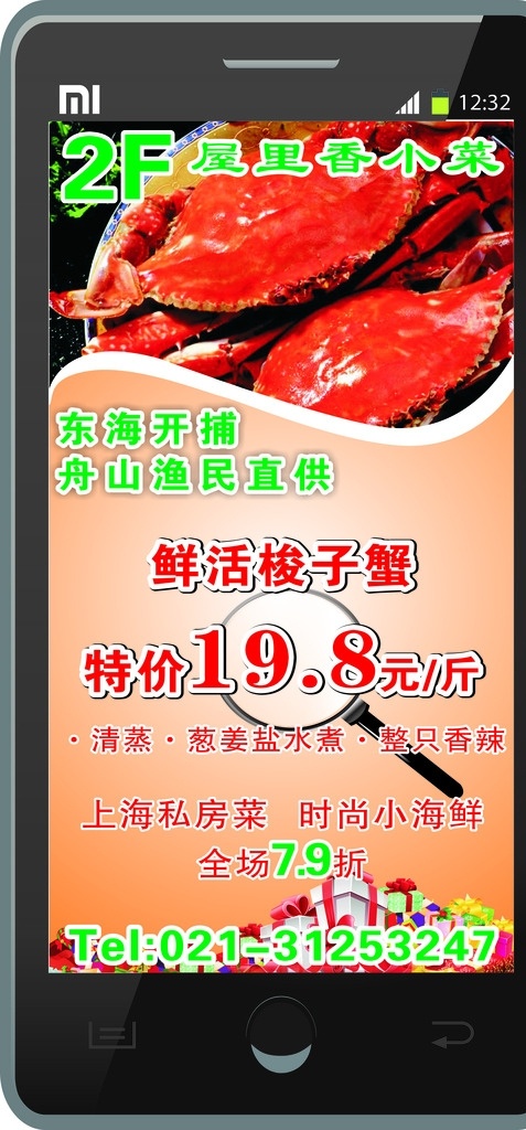 海鲜海报 小米手机 小米logo 梭子蟹 特价海鲜 海报