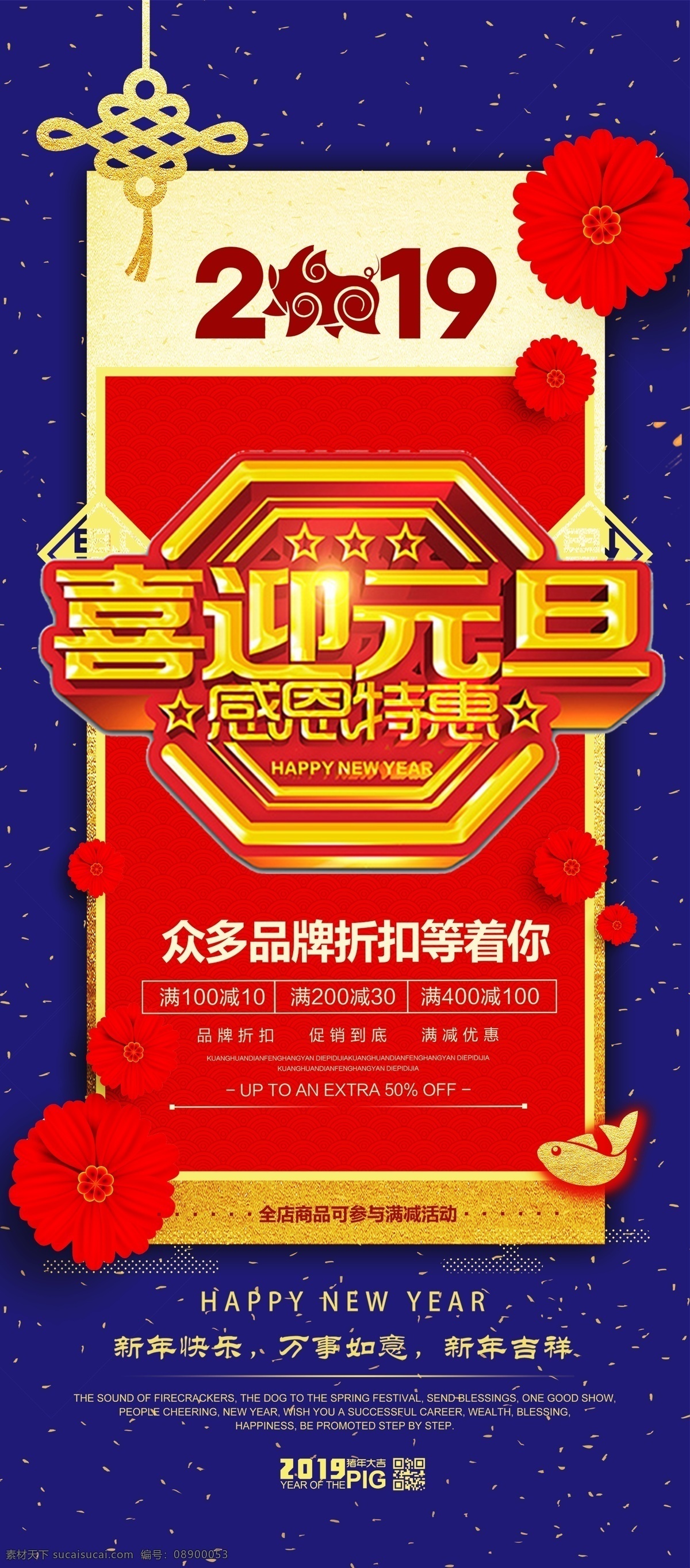 喜迎 元旦 特惠 展架 红色 喜庆 金色 创意 春节 新春 新年 春节促销 恭贺新禧 猪年 猪年大吉 新春大吉 新年快乐 2019 元宵 传统节日 节日海报 免费素材 平面素材 海报模板 元旦展架 设计展架