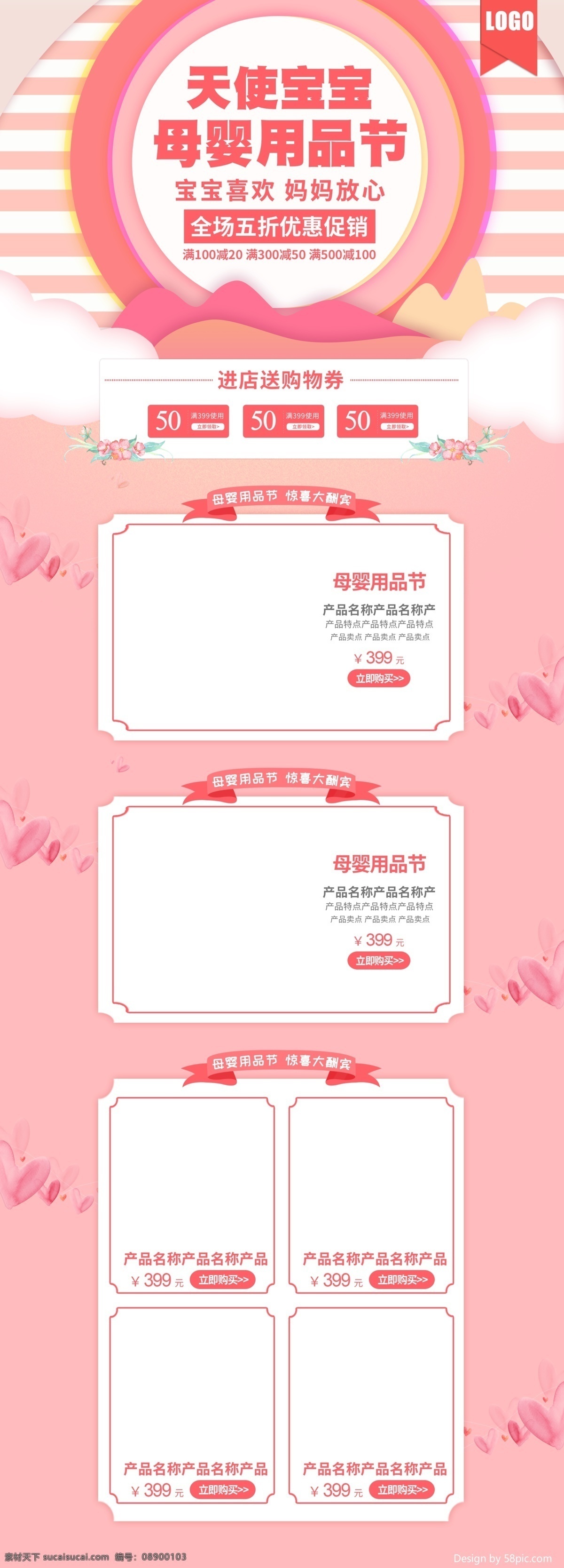 天猫 电商 粉红色 可爱 母婴 用品 秋季 促销 首页 首页模板 淘宝首页模板 爱心 云 天猫电商 甜美 母婴用品 秋季促销 京东首页