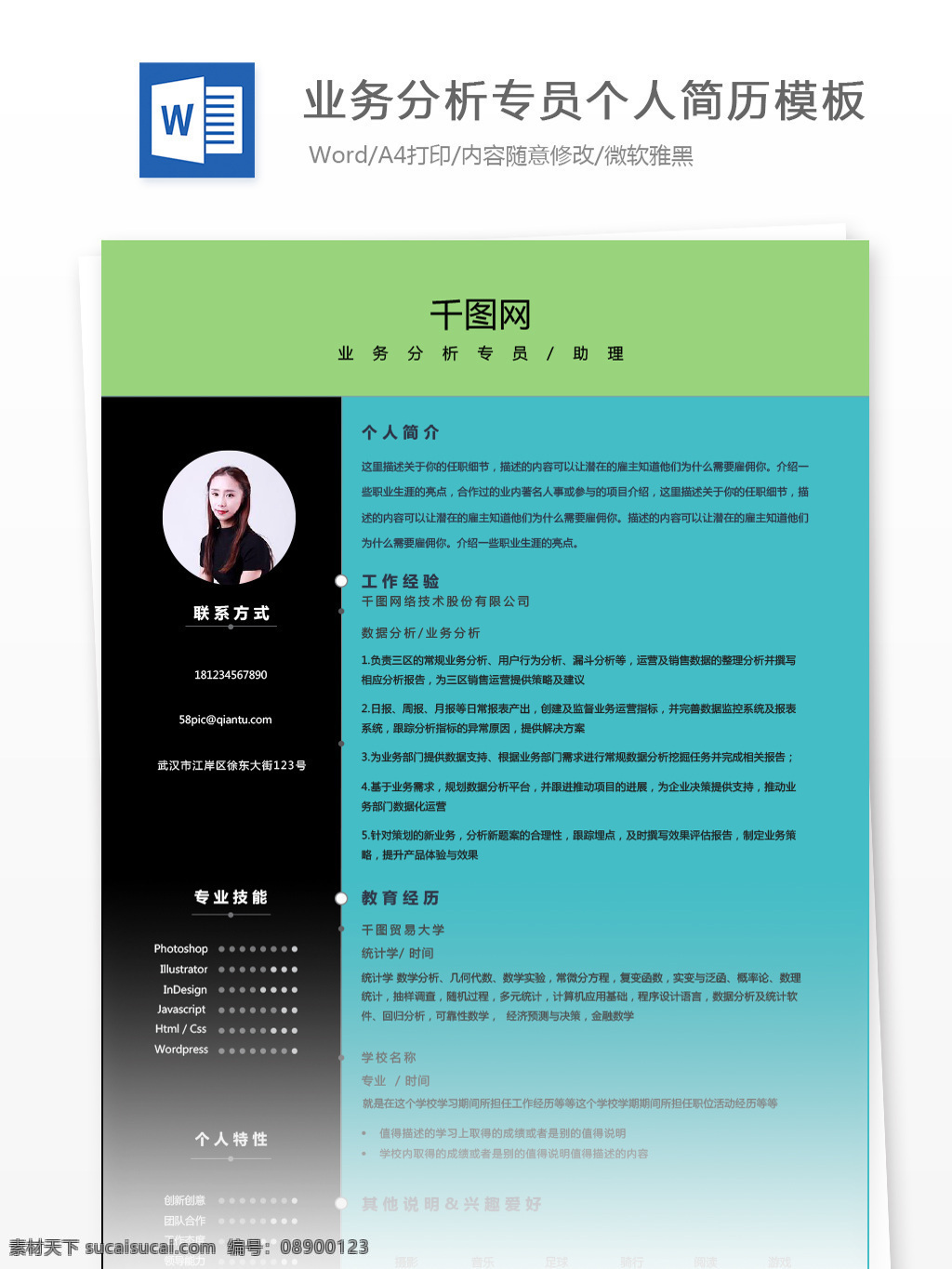 业务 分析 专员 应届 毕业生 简历 范本 简历模板 个人简历 个人简历模板 多彩 分析专员 应届毕业生 业务分析 拼色