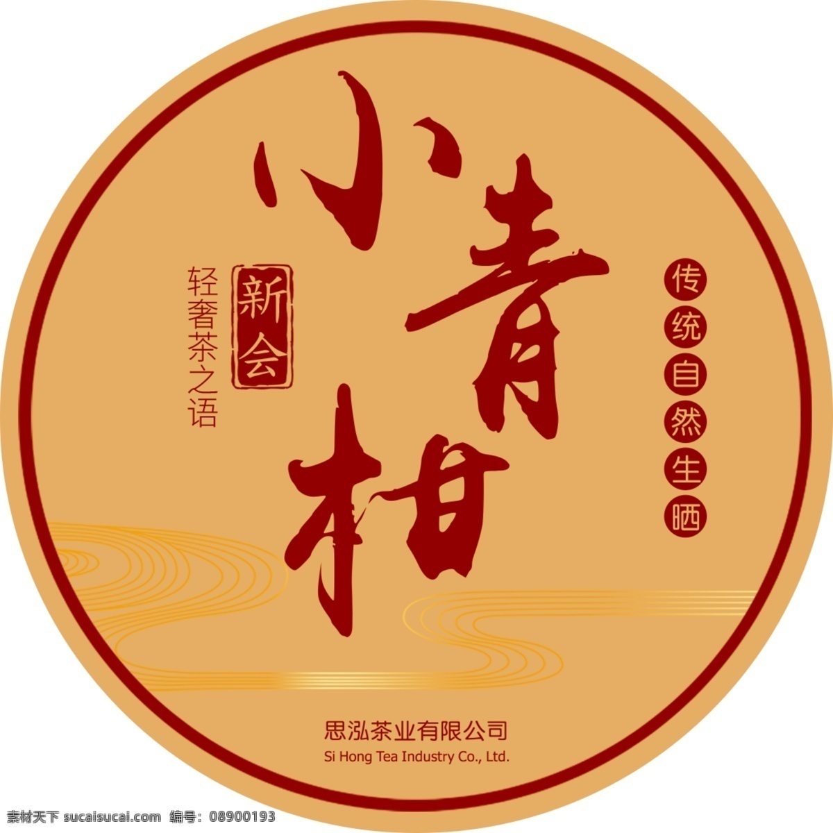 小青柑贴标 小青柑 柑普茶 贴标 包纸 新会 个人设计 分层