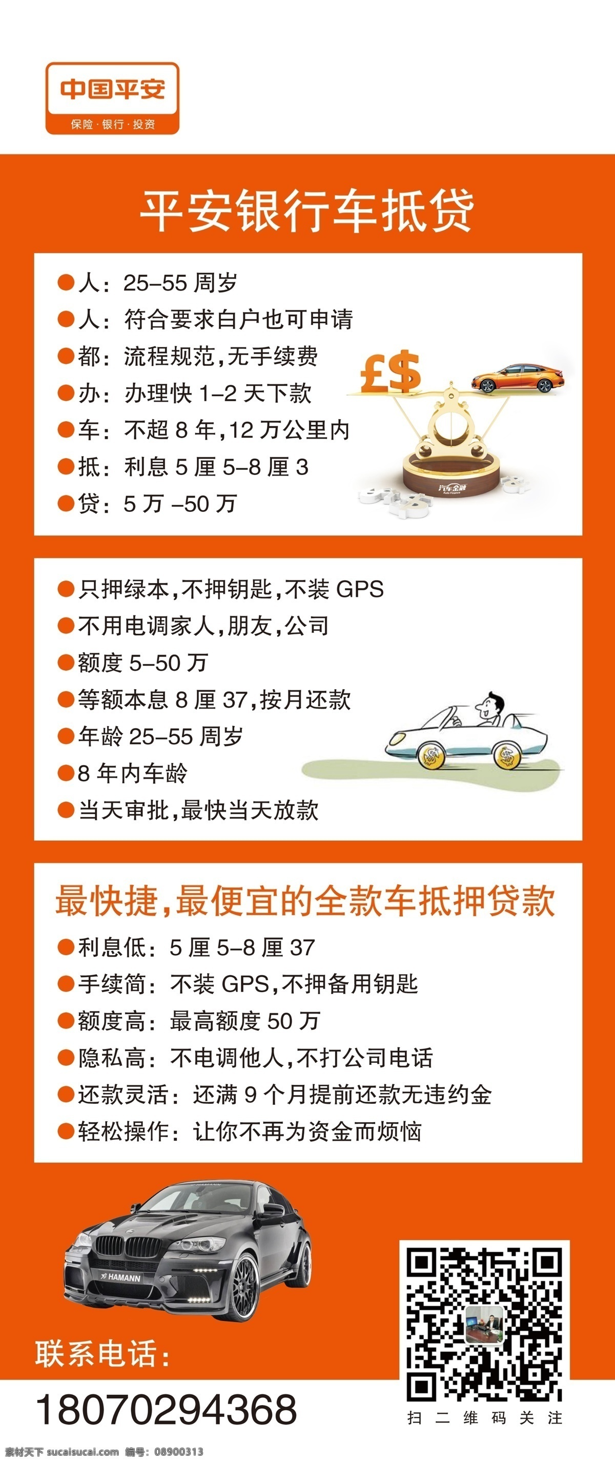 平安 车 抵贷 喷绘 平安保险 平安银行 海报 展架 智能银行 车险 理财 投资 奔驰 汽车 车抵贷 抵押贷款