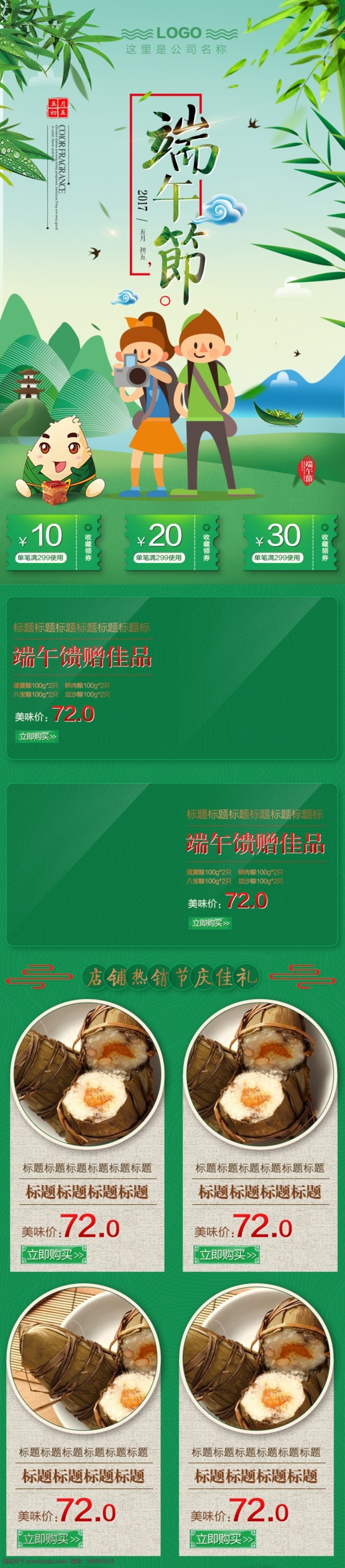 手机 端 端午节 主题活动 页 首页 手机端 主题 活动页 网店素材 淘宝界面设计