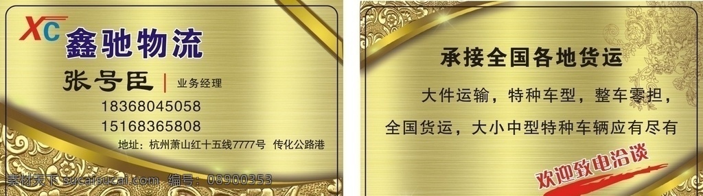 物流名片 名片 金卡 银卡 pvc卡 物流 快递 名片卡片