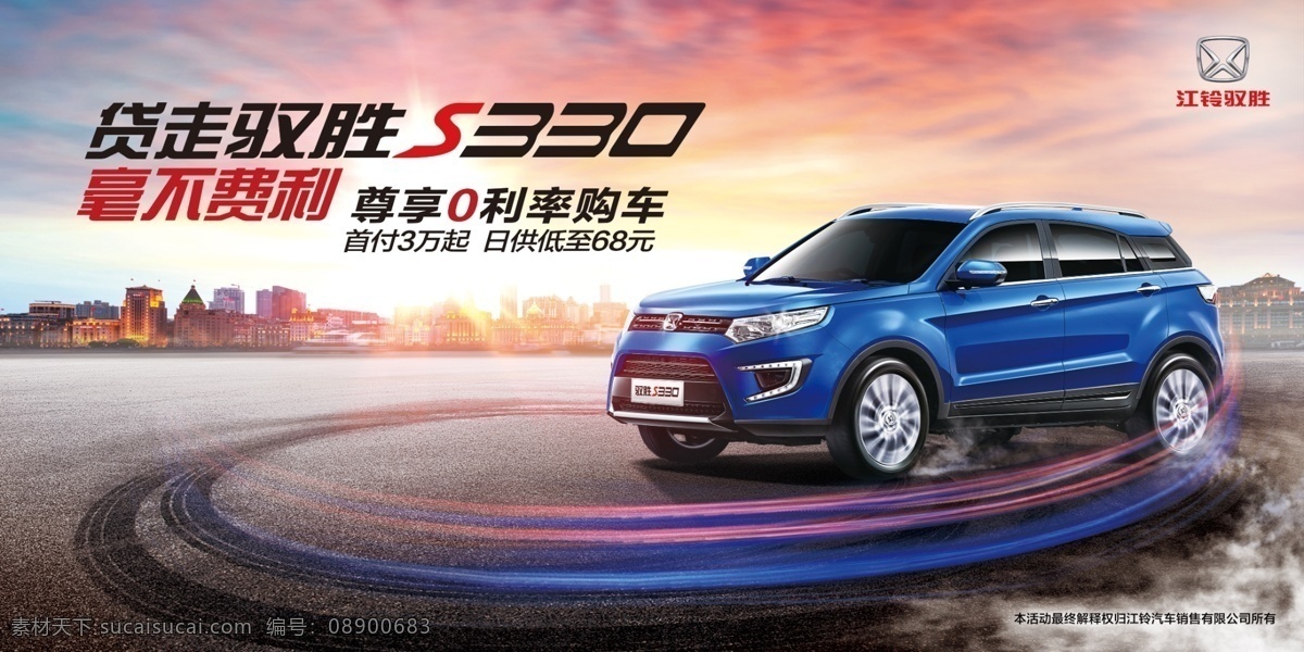 驭胜汽车 城市suv 驭胜s330 贷款购车 蓝色车 星光 路面 试驾 汽车团购 城市路面 青春时尚 激情四射 分层