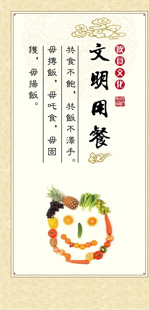 文明用餐 食堂文化 食堂标语 学校食堂标 食堂海报 餐厅文化 餐饮文化 学校食堂文化 部队食堂文 餐厅标语 餐饮标语 食堂挂画 餐厅挂画 餐饮挂画 食堂宣传画 饭堂文化 饭堂标语 饭堂挂画 饭堂宣传画 食堂公益广告 学校食堂挂画 食堂口号 学校食堂口号 食堂文化标语 食堂 广告设计模板