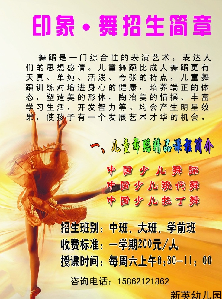 舞蹈 人物 招生简章 背景 黄 广告设计模板 源文件