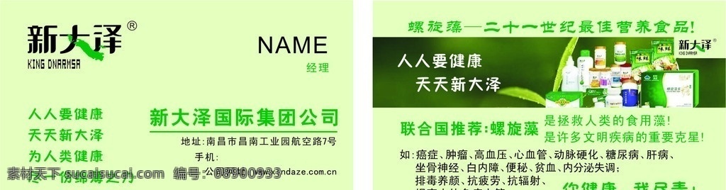 新大泽名片 新大泽 名片卡片 矢量