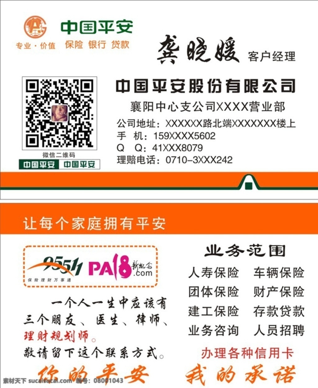 中国平安 平安名片 保险名片 平安保险 平安保险名片 名片证卡类 名片卡片