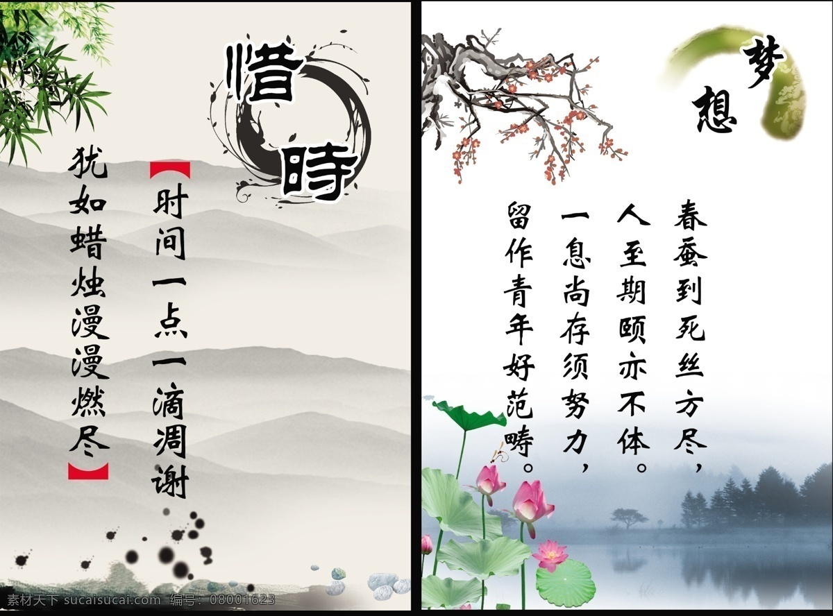 广告设计模板 荷花 励志格言 梅花 墨迹 山 诗意 励志 格言 模板下载 诗意励志格言 水 云雾 惜时格言 梦想格言 源文件 其他海报设计