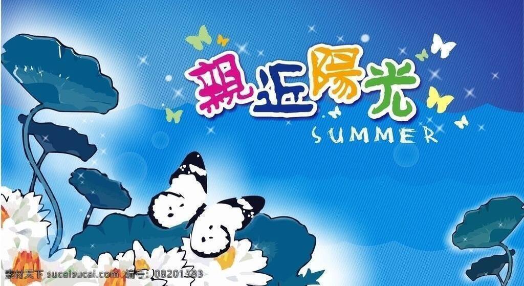 波浪背景 发光星星 蝴蝶 蓝色背景 莲叶 矢量图 夏日吊旗 亲近阳光 白色睡莲 阴影 透明光球 矢量 海报背景图