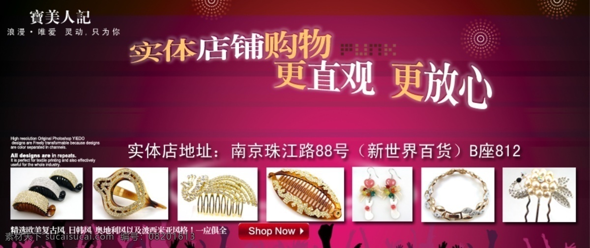 广告 媒体 梦幻 其他模板 饰品 淘宝店铺 淘宝 店铺 首页 图 模板下载 实体 网页模板 源文件 淘宝素材 其他淘宝素材