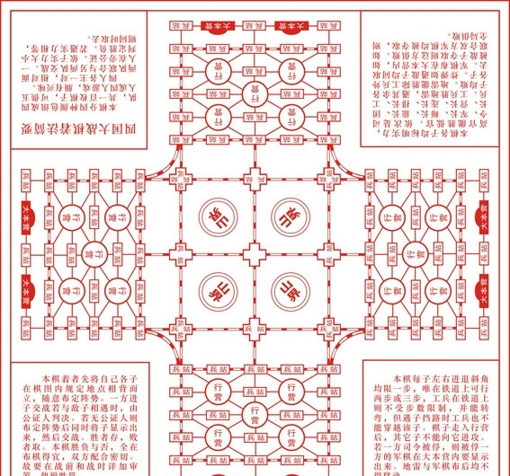 四国军旗棋谱 军旗 棋谱 红色 其他设计 矢量