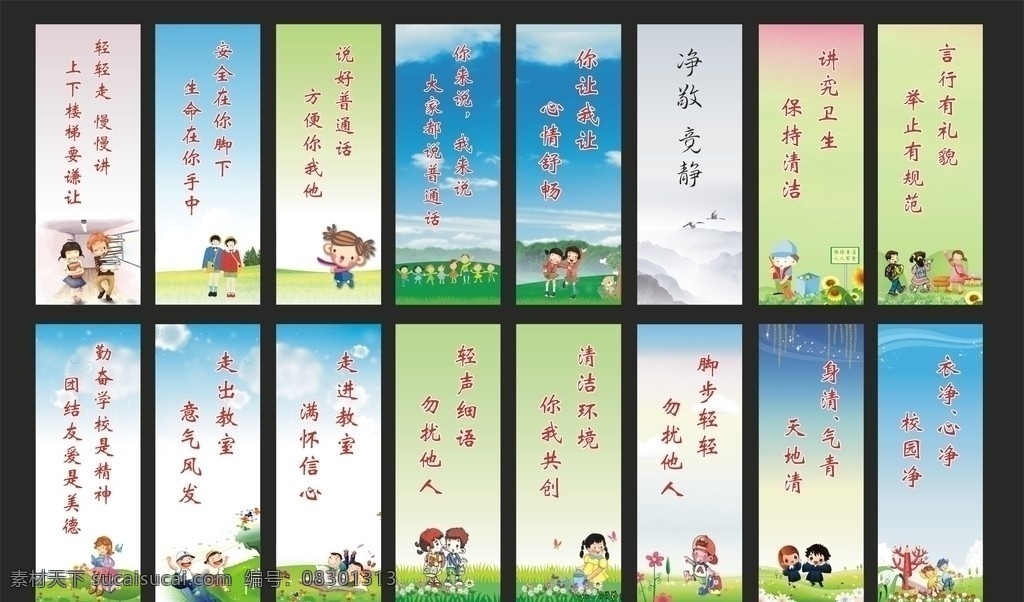 学校宣传语 中学生 中学生大全 卡通学生 小学生 卡通 学生 学习 树 爱护花草 保持卫生 普通话 书包 其他设计 矢量