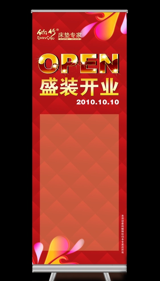 盛装开业展架 open 盛装开业 床垫 开业展板 毛毛制造 其他模版 广告设计模板 源文件