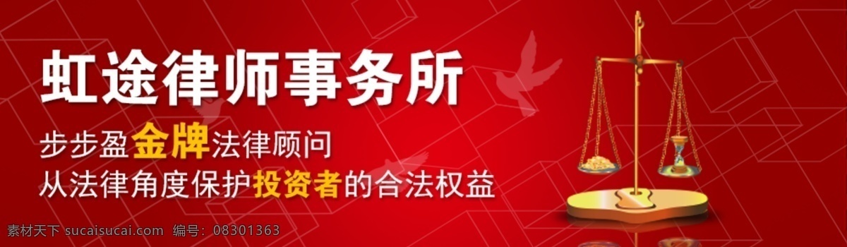 律师 律师事务所 天平 法律保护 法律 web 界面设计 其他模板